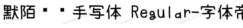 默陌专辑手写体 Regular字体转换